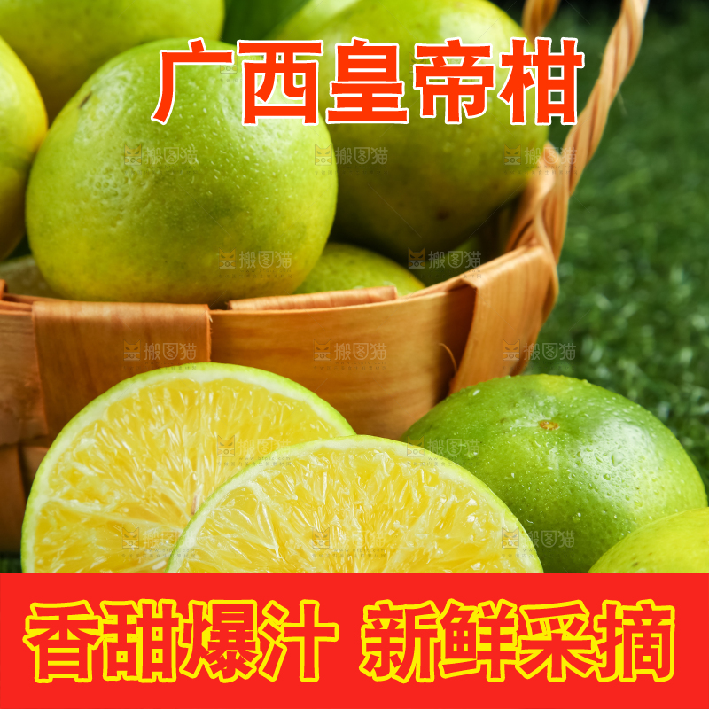 深底上的皇帝柑