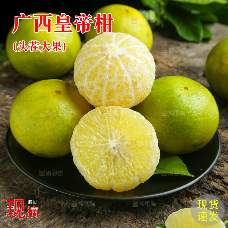 深底上的皇帝柑