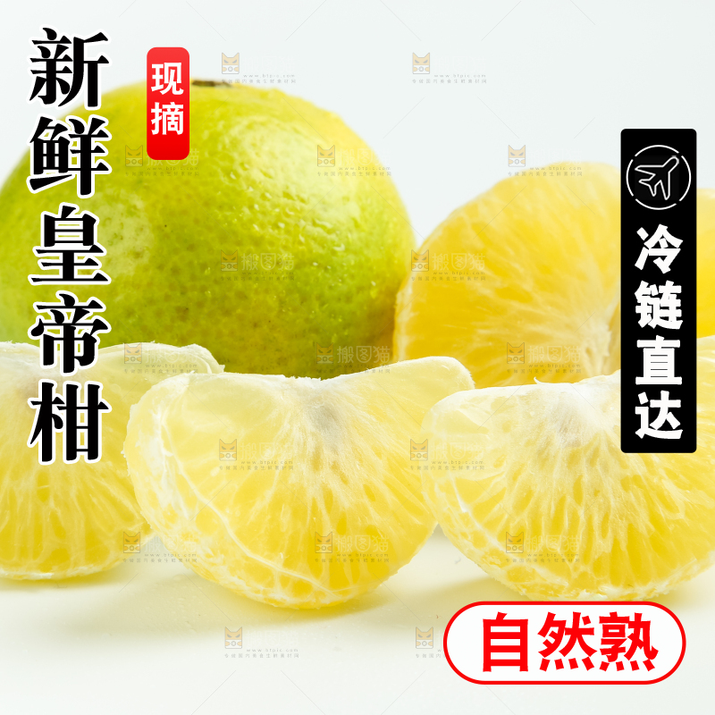 白底上的皇帝柑