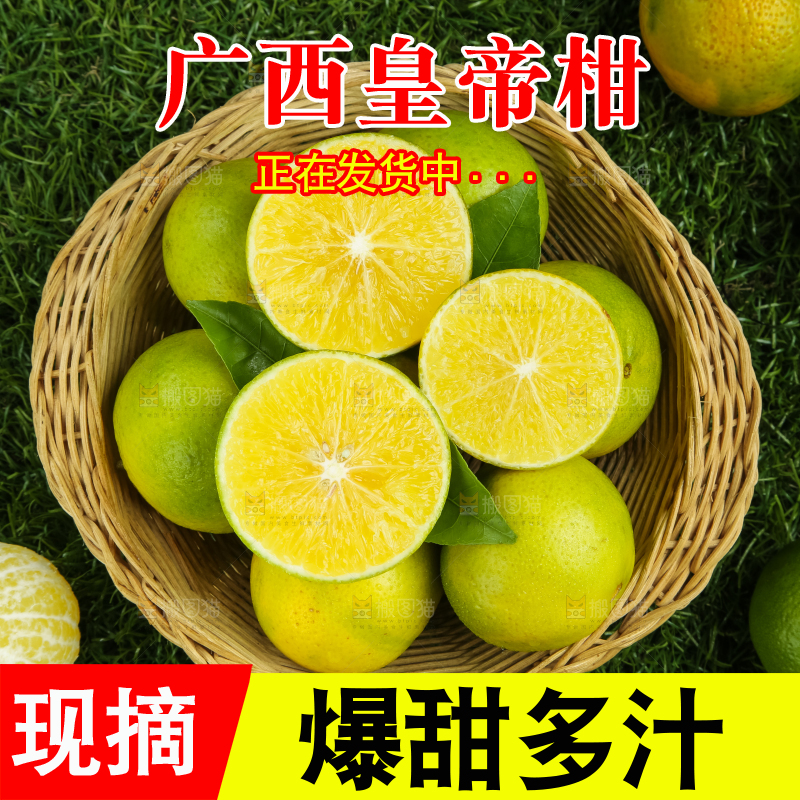 深底上的皇帝柑