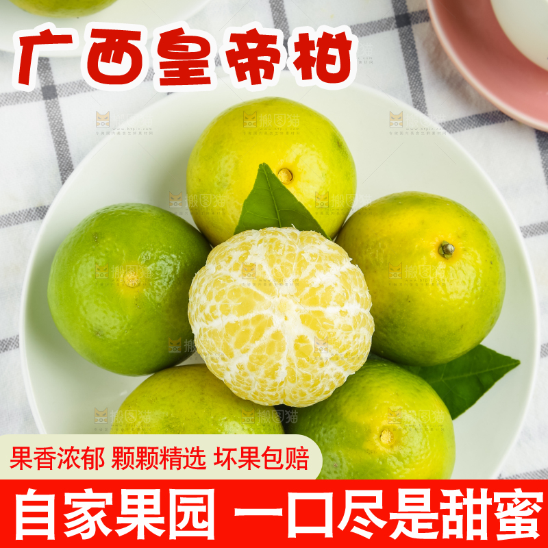 浅底上的皇帝柑