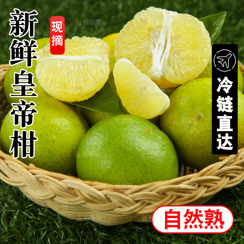 深底上的皇帝柑