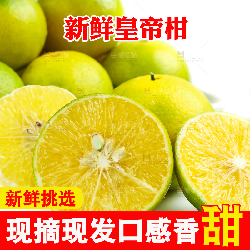 白底上的皇帝柑