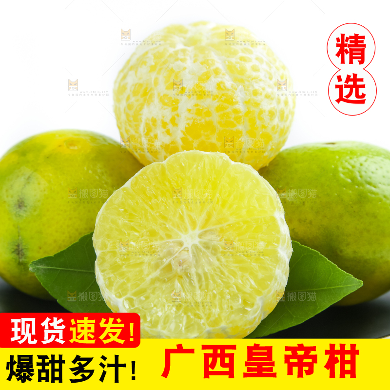 白底上的皇帝柑