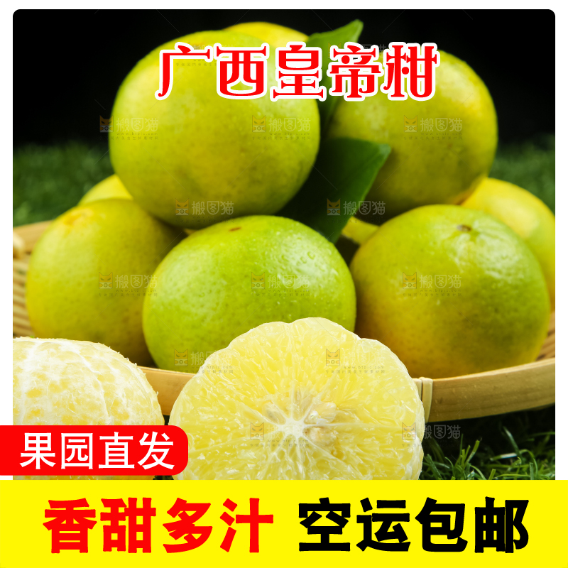 深底上的皇帝柑