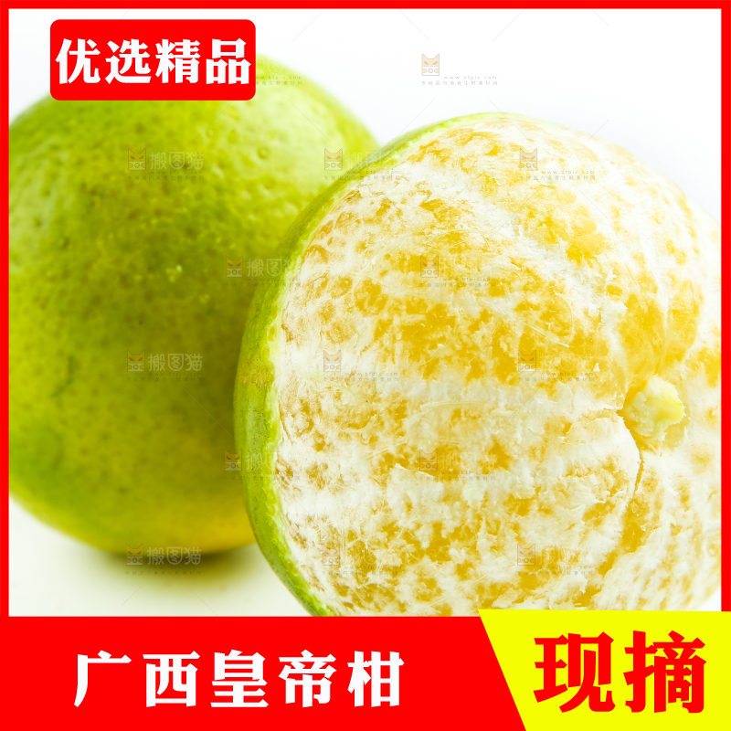 白底上的皇帝柑