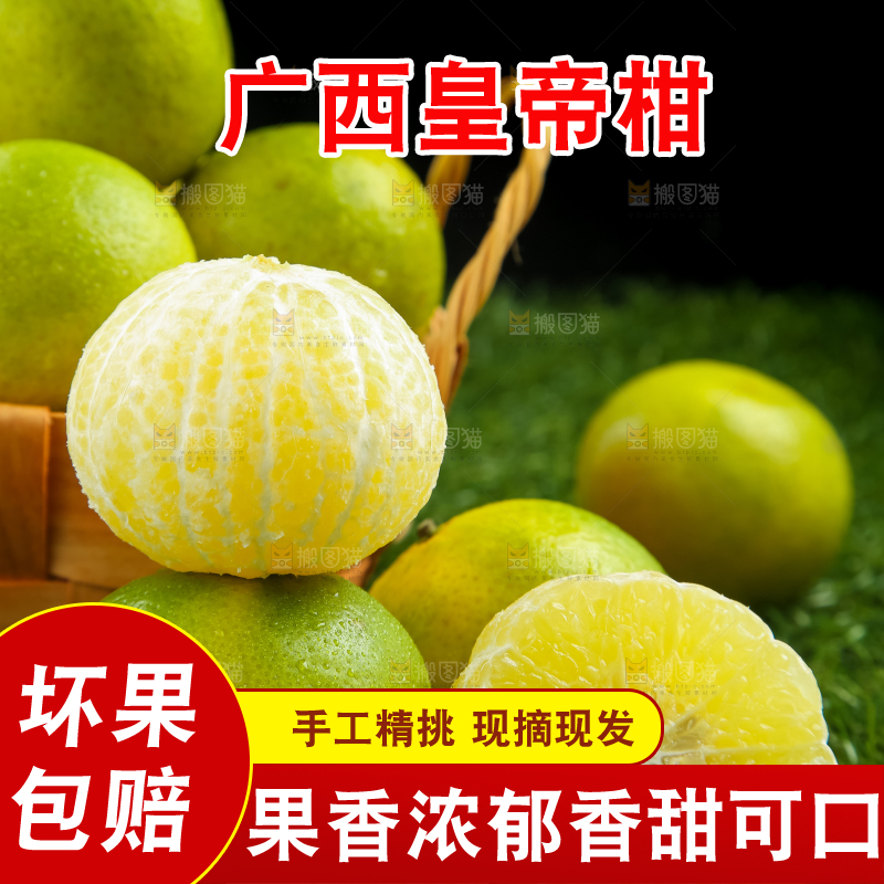 深底上的皇帝柑