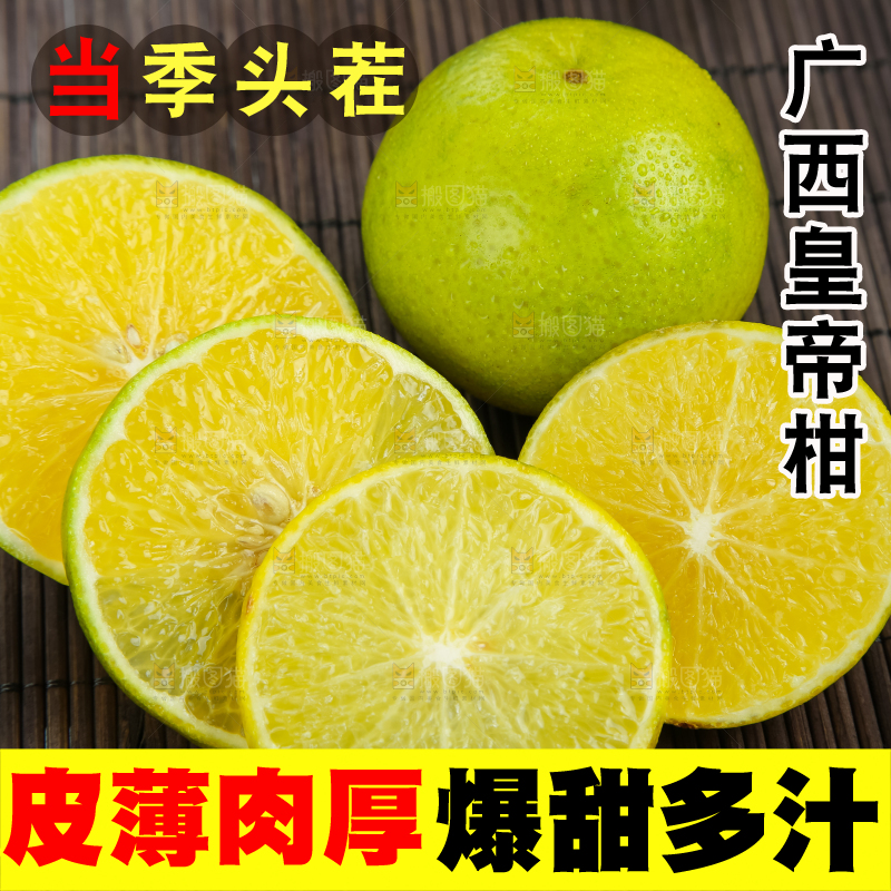 深底上的皇帝柑