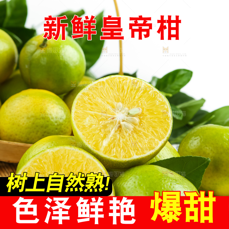 木底上的新鲜皇帝柑