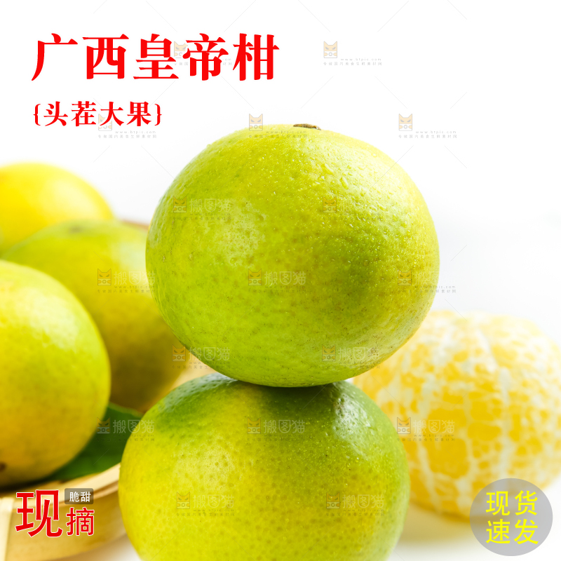 白底上的皇帝柑