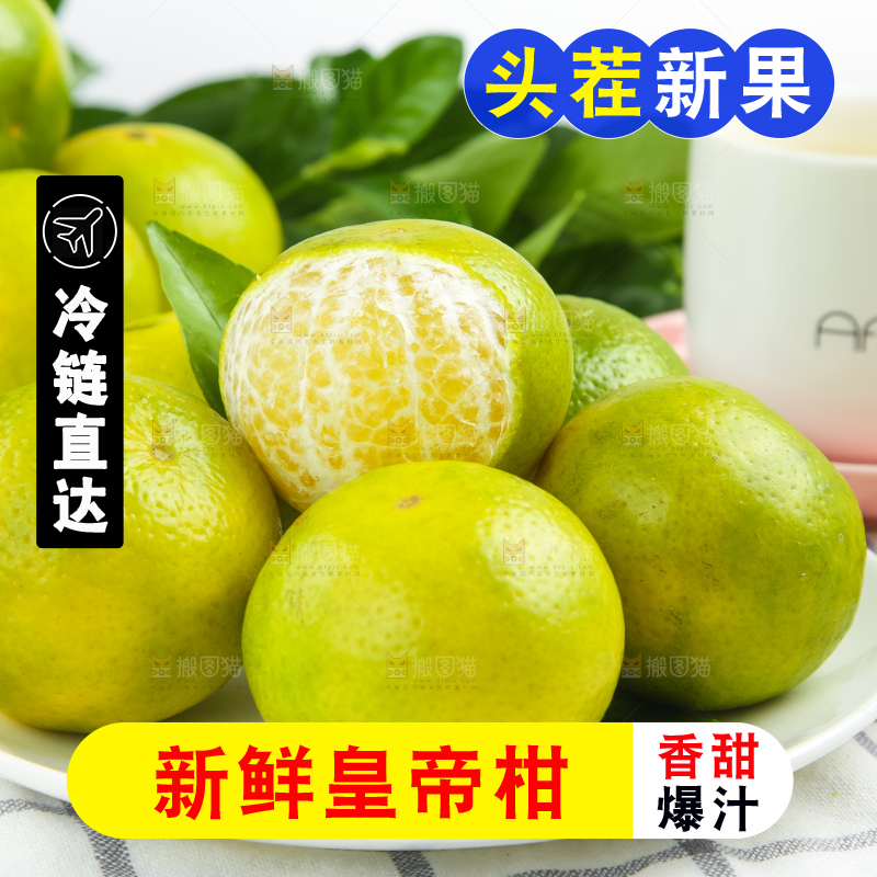 浅底上的皇帝柑