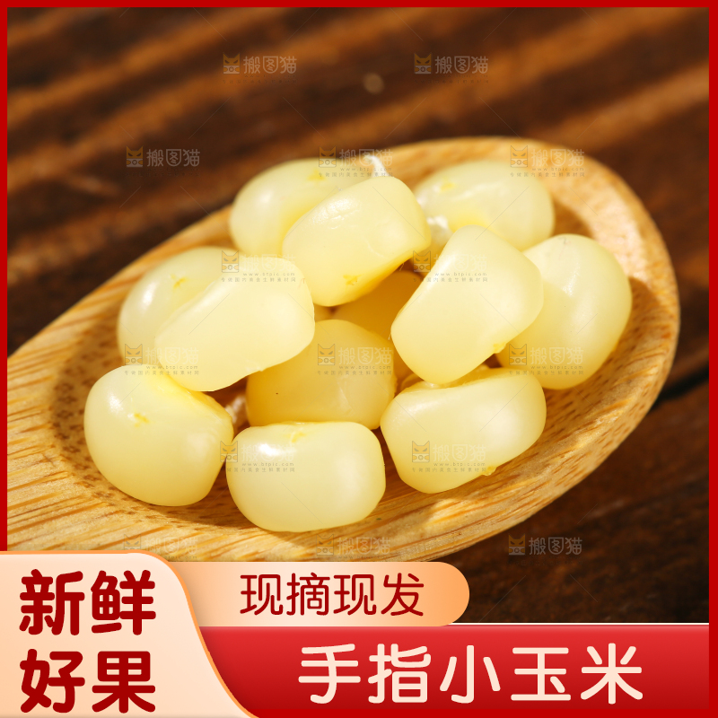 深底上的拇指小玉米
