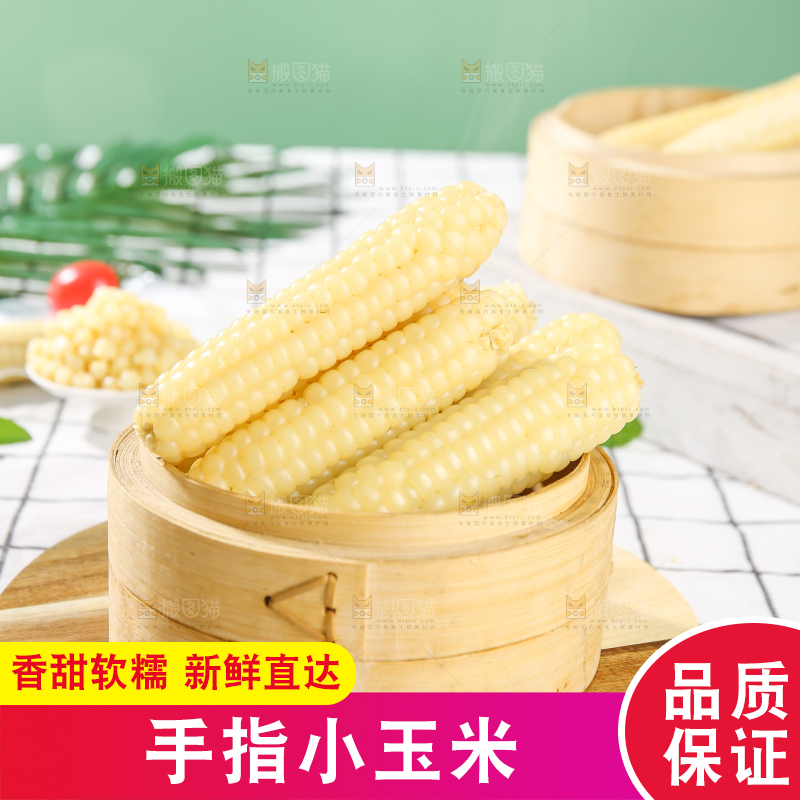 浅底上的手指糯玉米