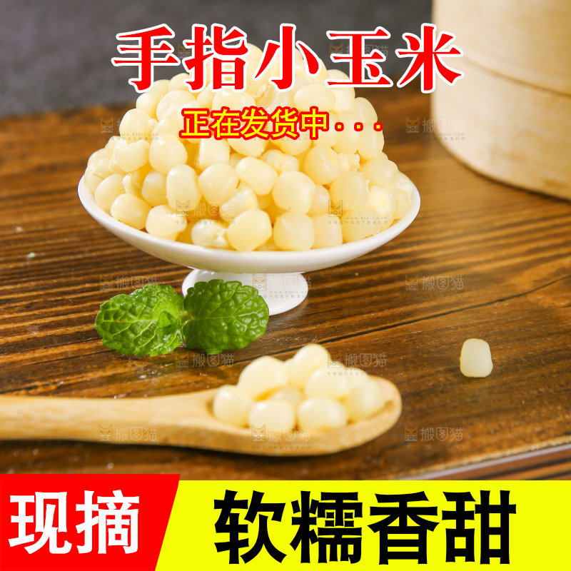深底上的拇指小玉米