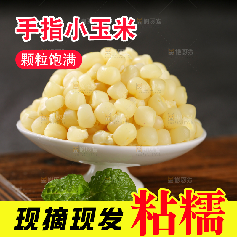 深底上的拇指小玉米