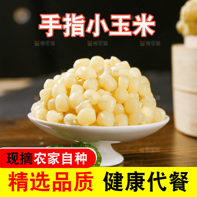 深底上的拇指小玉米