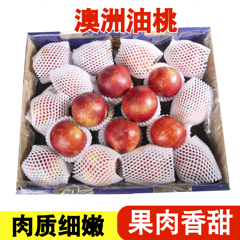 白底上的澳洲油桃