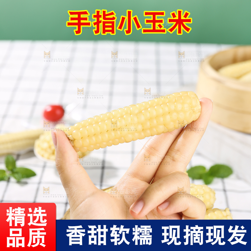 浅底上的手指糯玉米