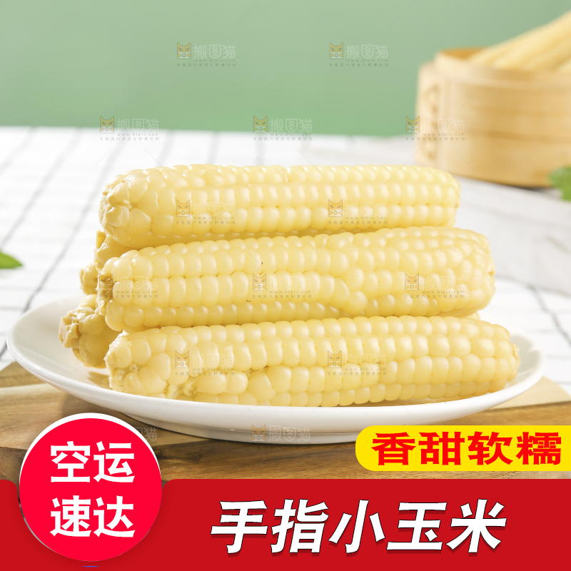 浅底上的手指糯玉米