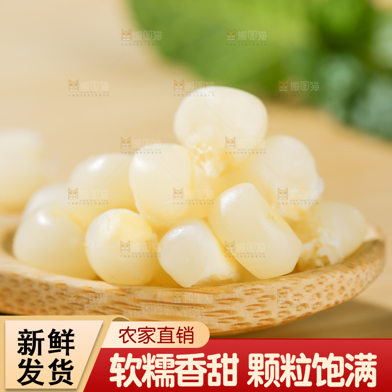 浅底上的手指糯玉米