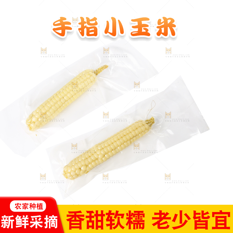 白底上的手指糯玉米