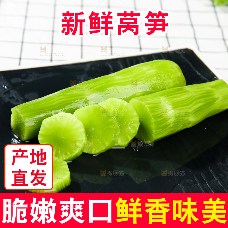 浅底上的莴笋