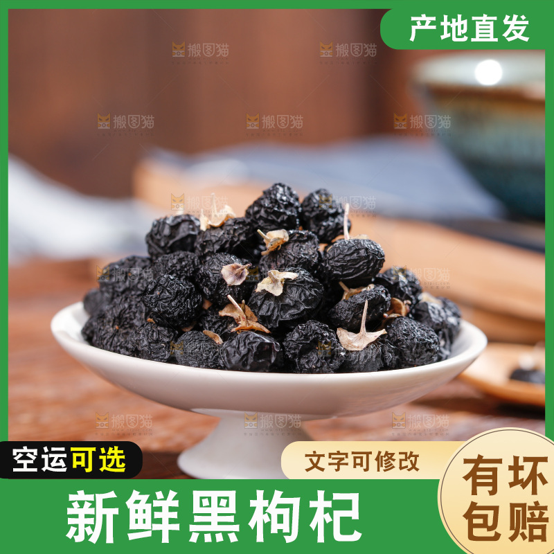 木底上放着黑枸杞