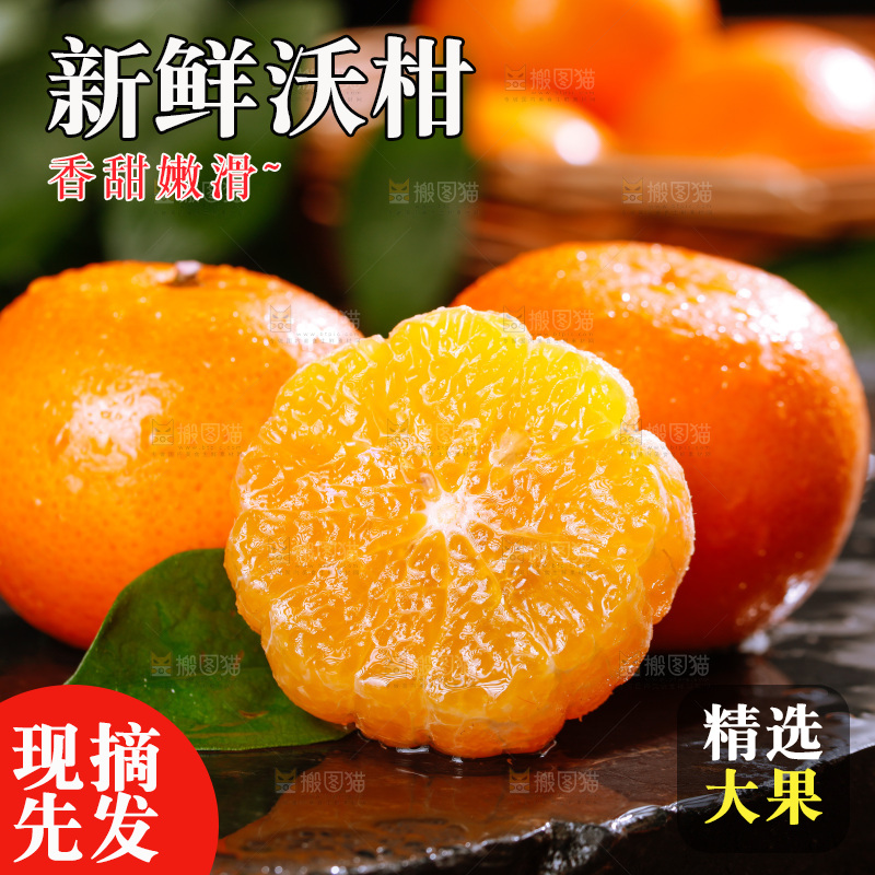 深底上的沃柑