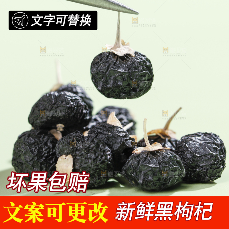 浅底上的黑枸杞