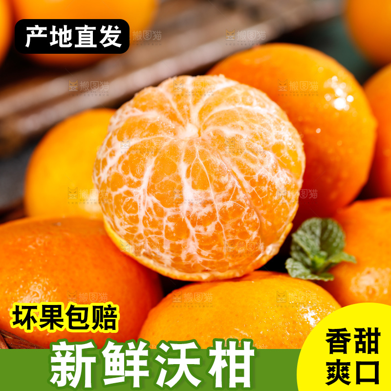 深底上的沃柑