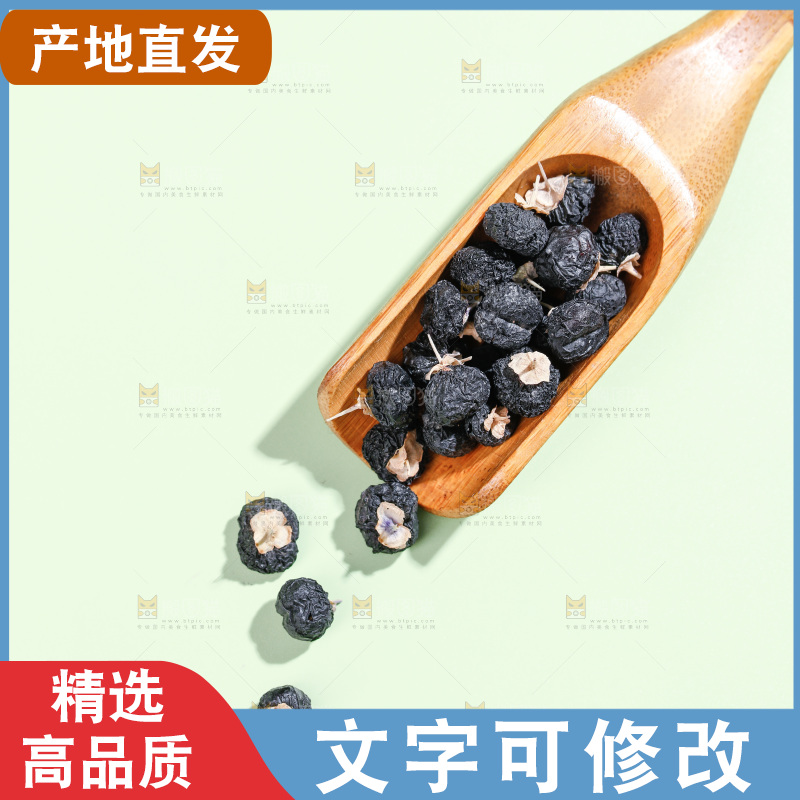 浅底上的黑枸杞