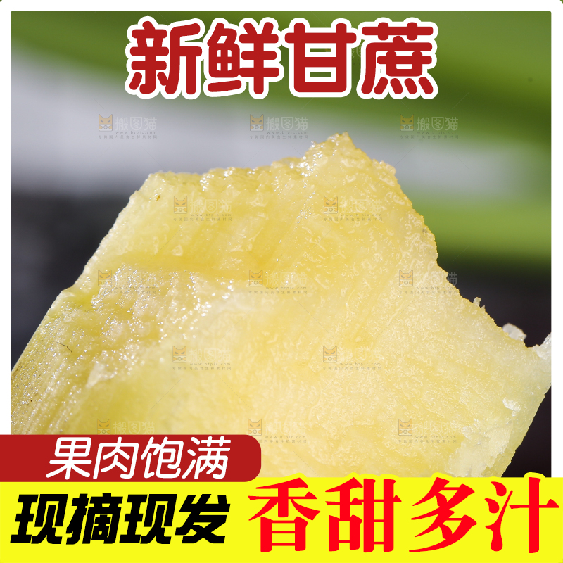 咬了一口的黑皮甘蔗