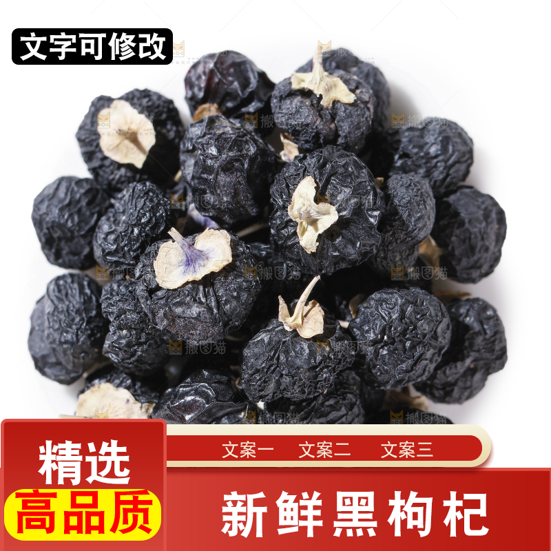 白底上摆放着黑枸杞子