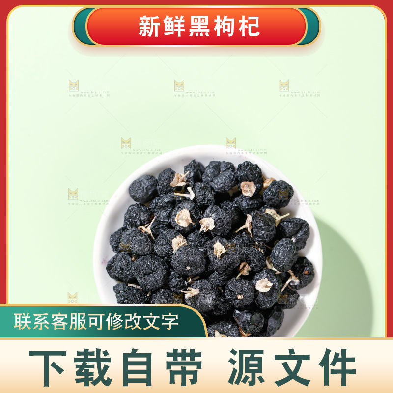 浅底上的黑枸杞
