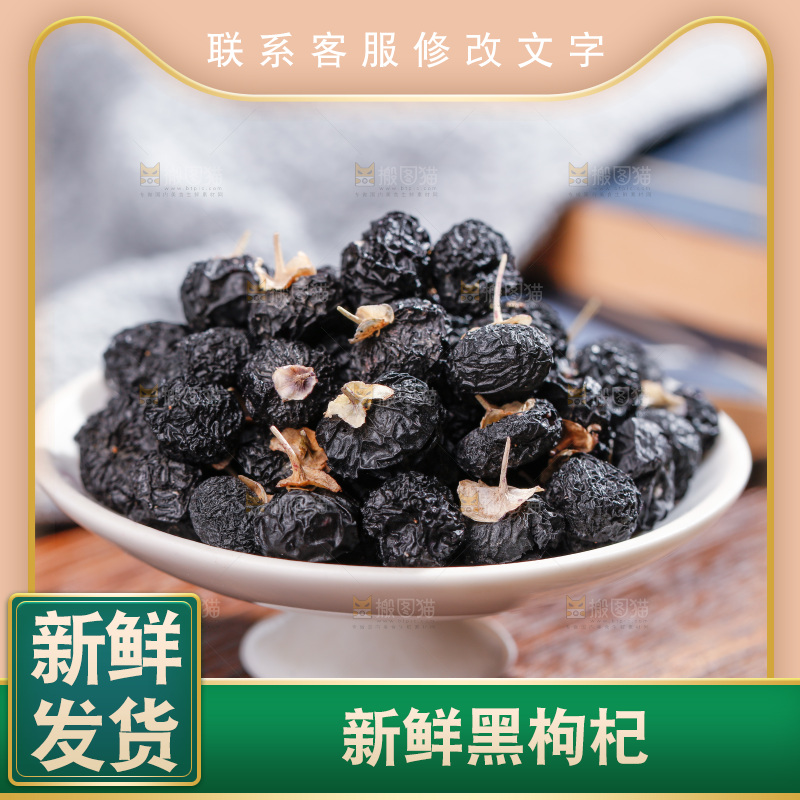 木底上放着黑枸杞