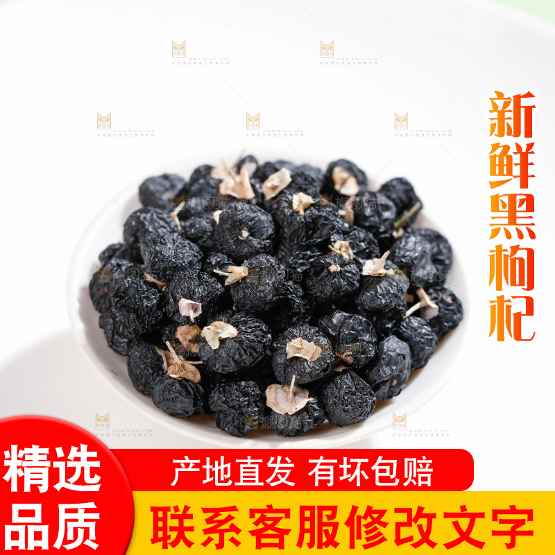 白底上摆放着黑枸杞子