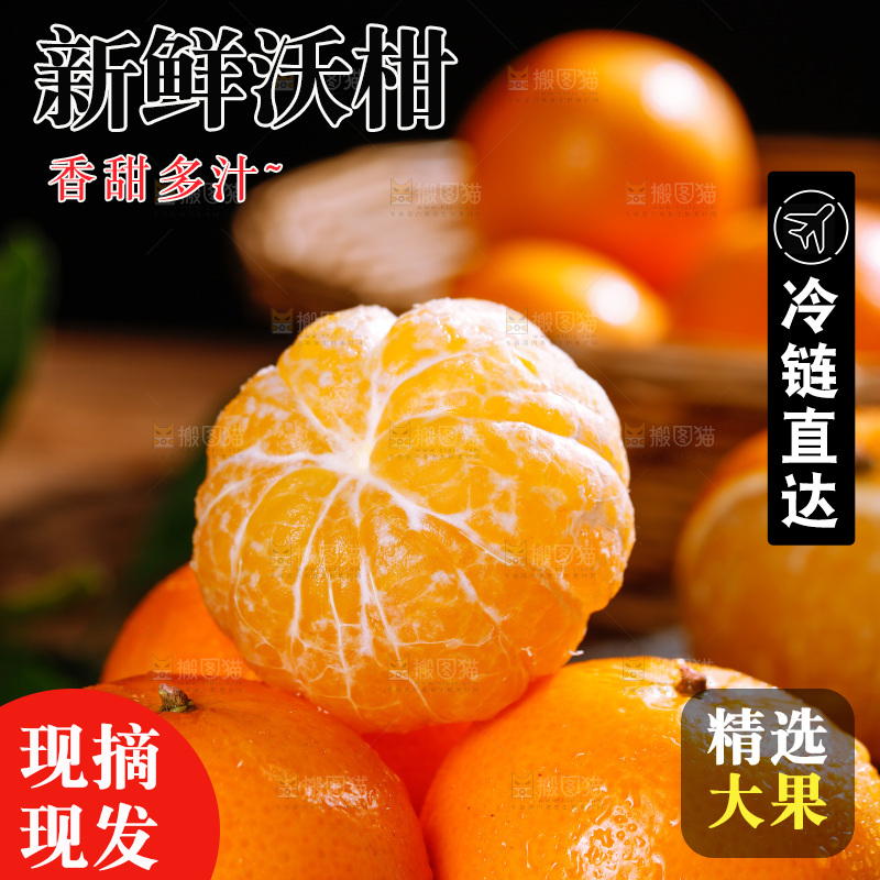 深底上的沃柑