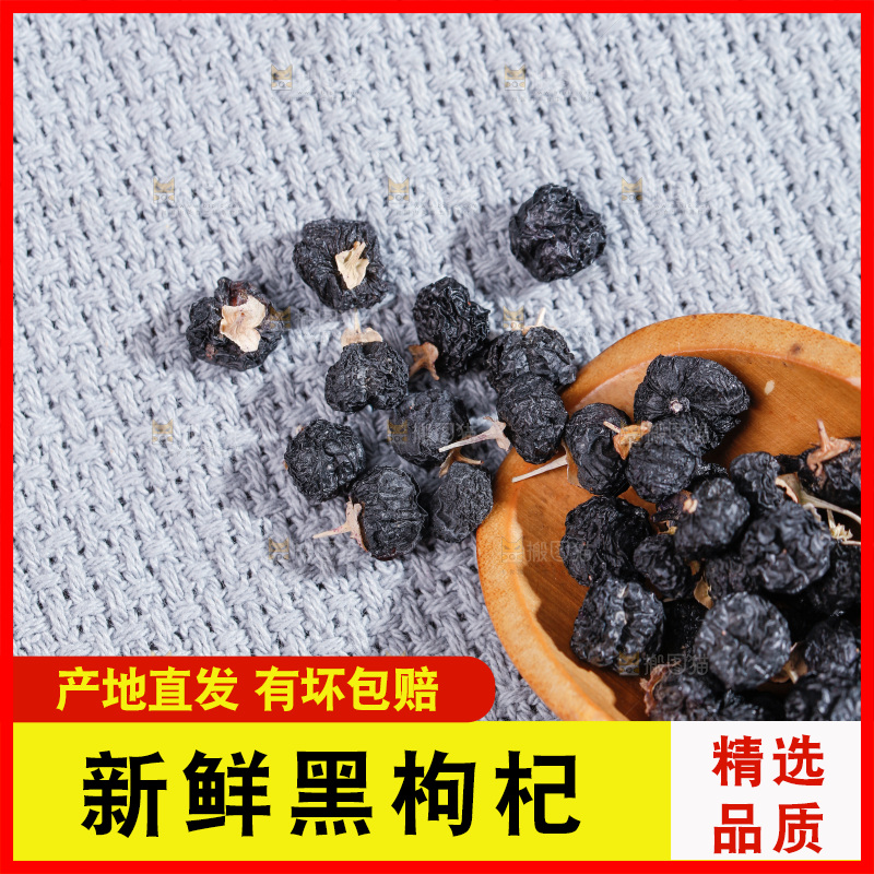 浅底上的黑枸杞