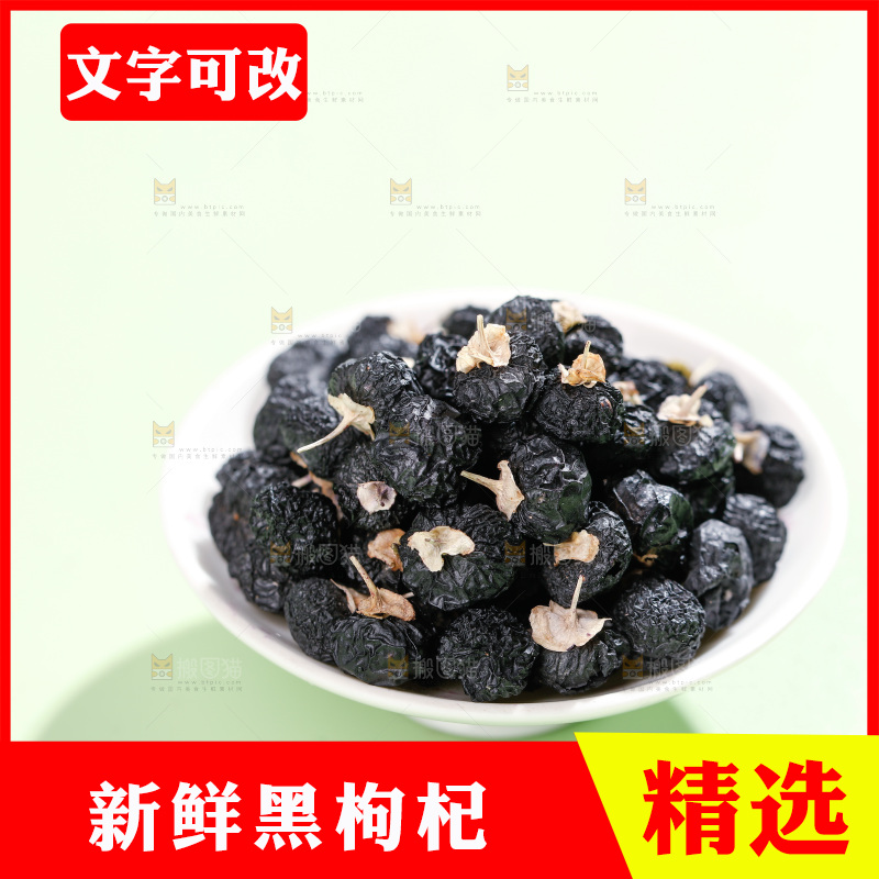 浅底上的黑枸杞