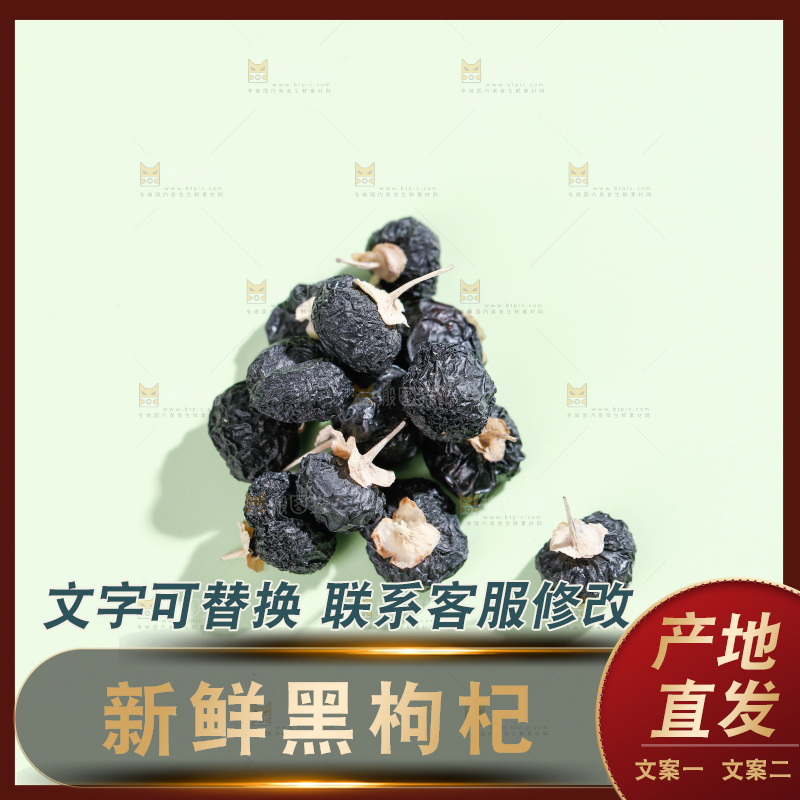 浅底上的黑枸杞