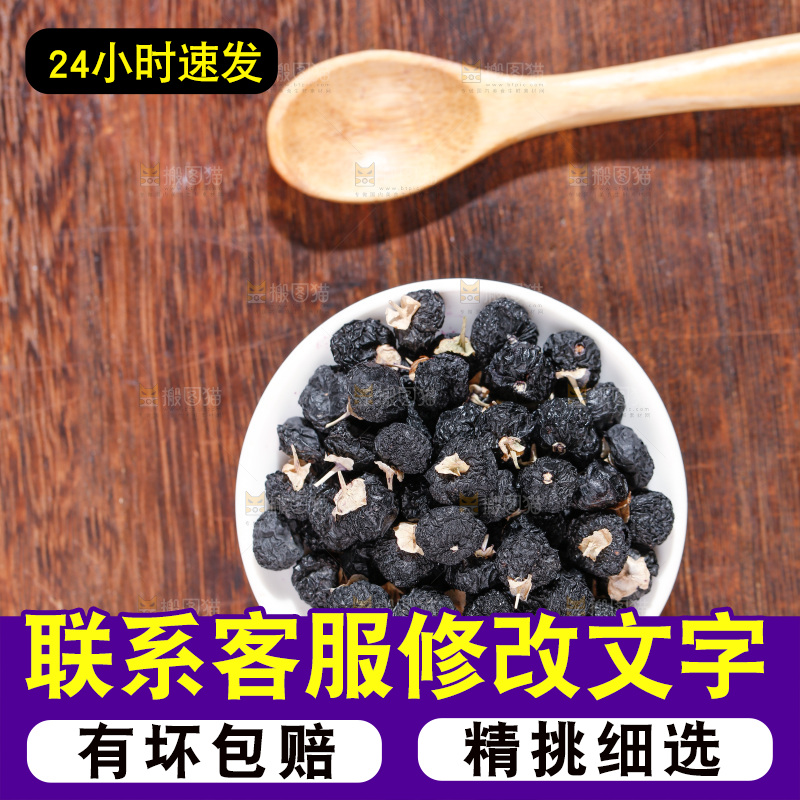木底上放着黑枸杞