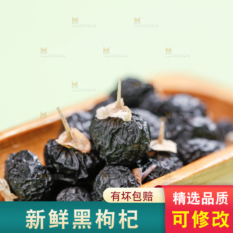 浅底上的黑枸杞