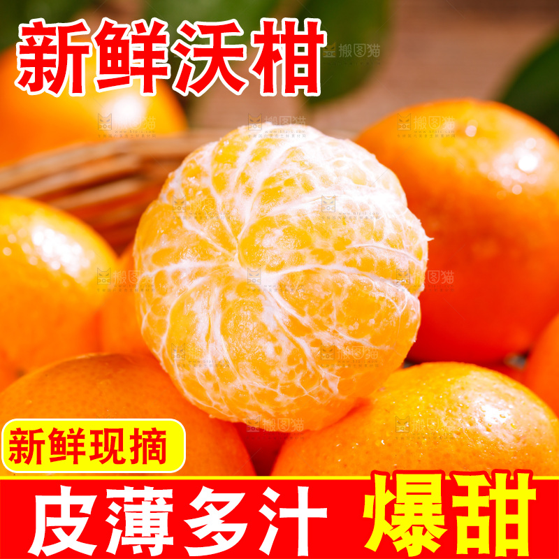 深底上的沃柑