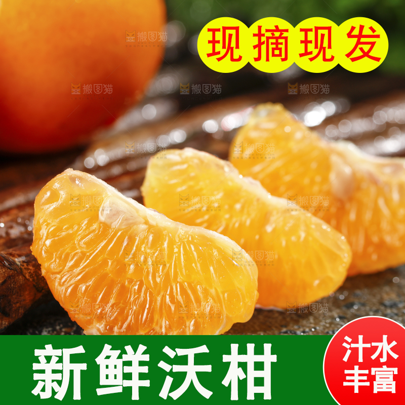 深底上的沃柑