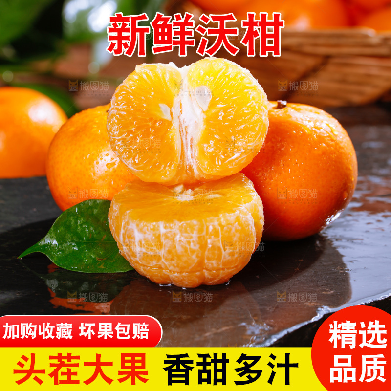 深底上的沃柑