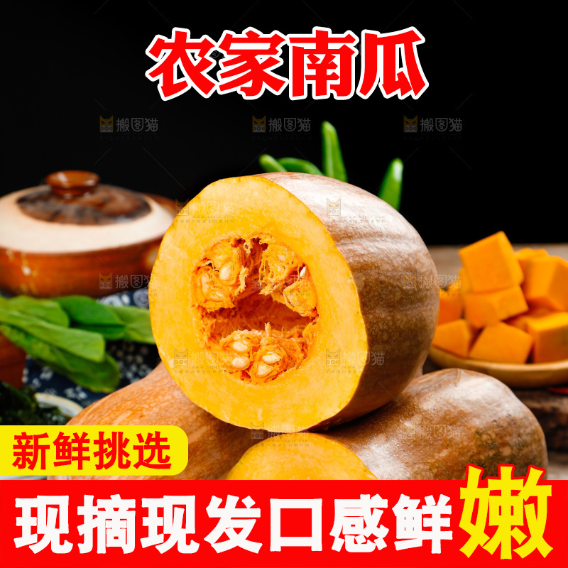 深底上的老南瓜