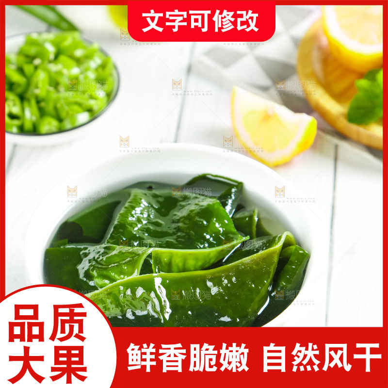 浅底上的裙带菜