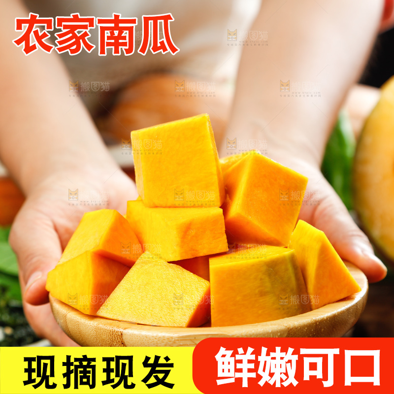 深底上的老南瓜