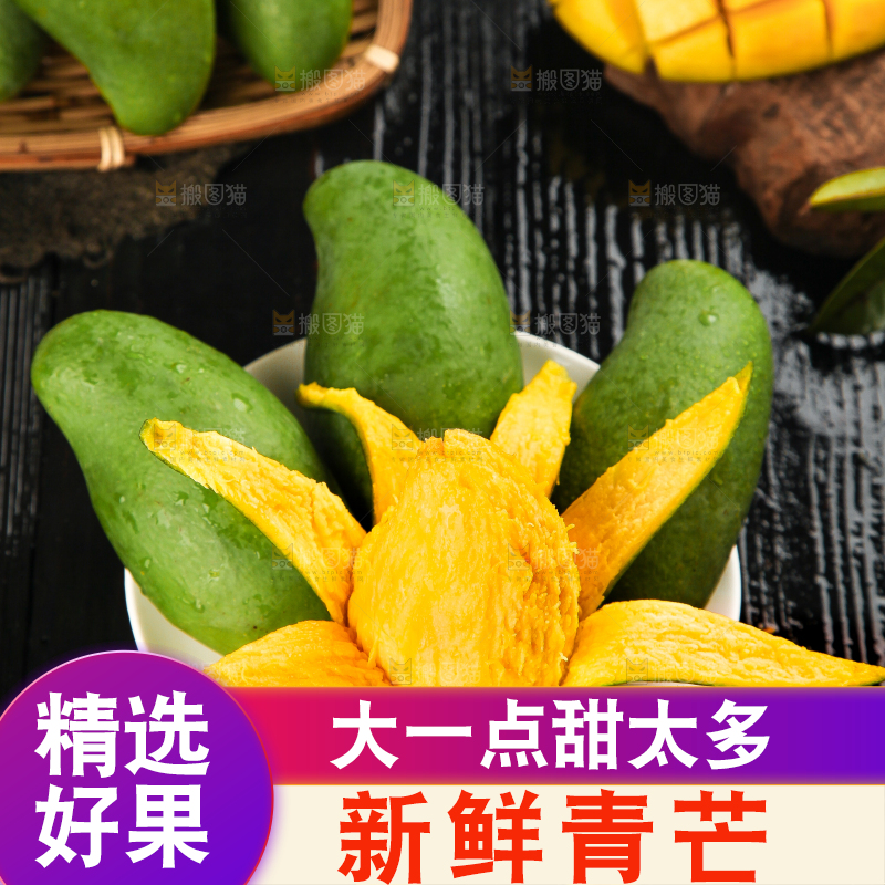 深底上的新鲜大青芒