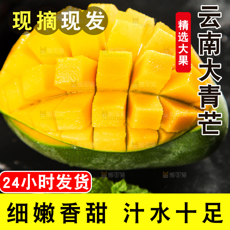 深底上的新鲜大青芒
